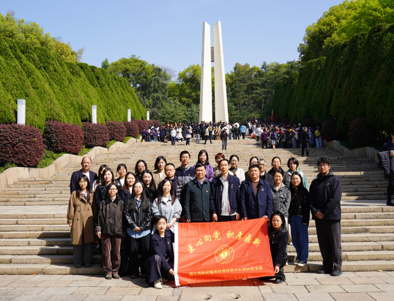 贯彻中央八项规定精神 传承红色基因——浙江省医学会党支部主题党日活动