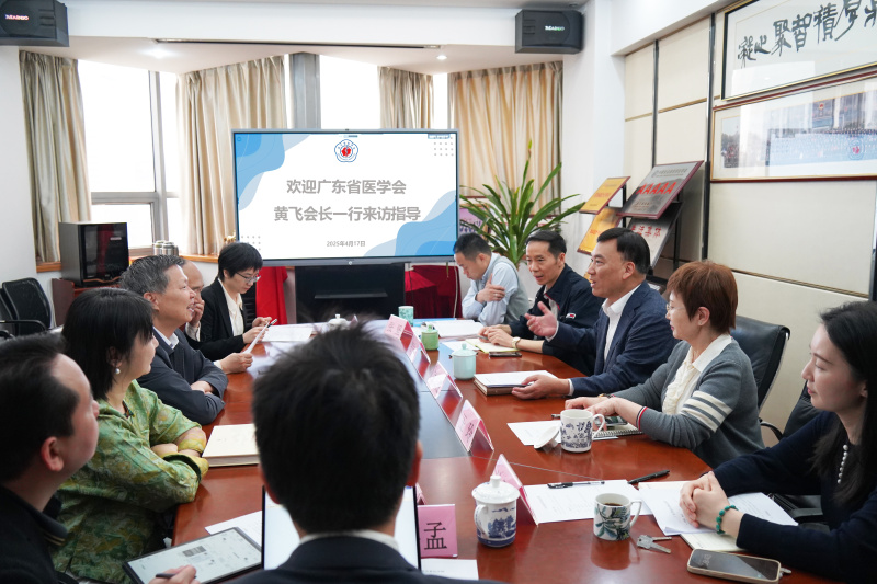广东省医学会黄飞会长一行到访我会开展座谈交流