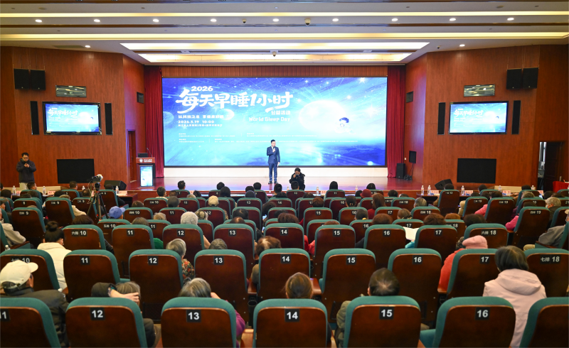 2026“每天早睡一小时”公益活动启动 科技点亮睡眠健康