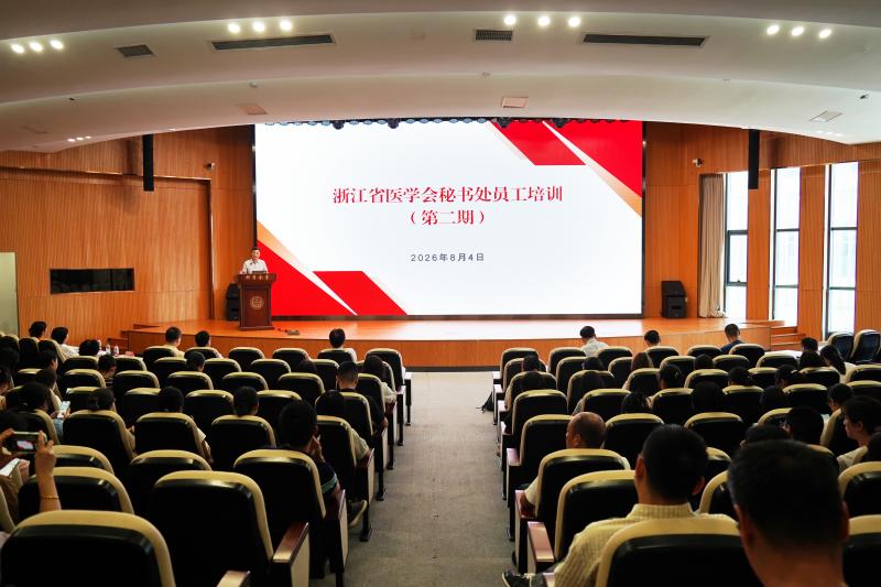 浙江省医学会秘书处工作人员能力提升培训计划第二期顺利开训