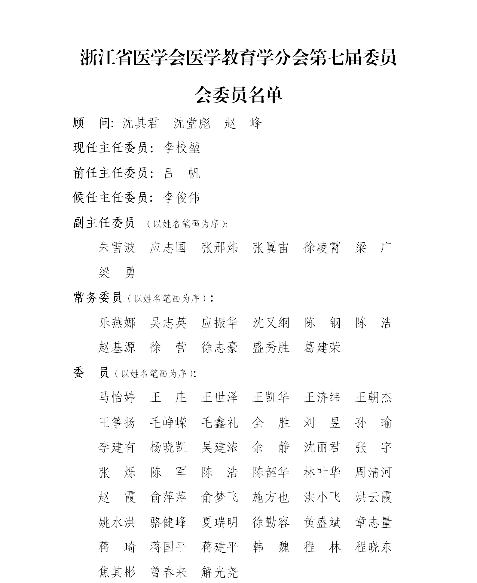 医学教育学分会换届2020.9_wps图片.png