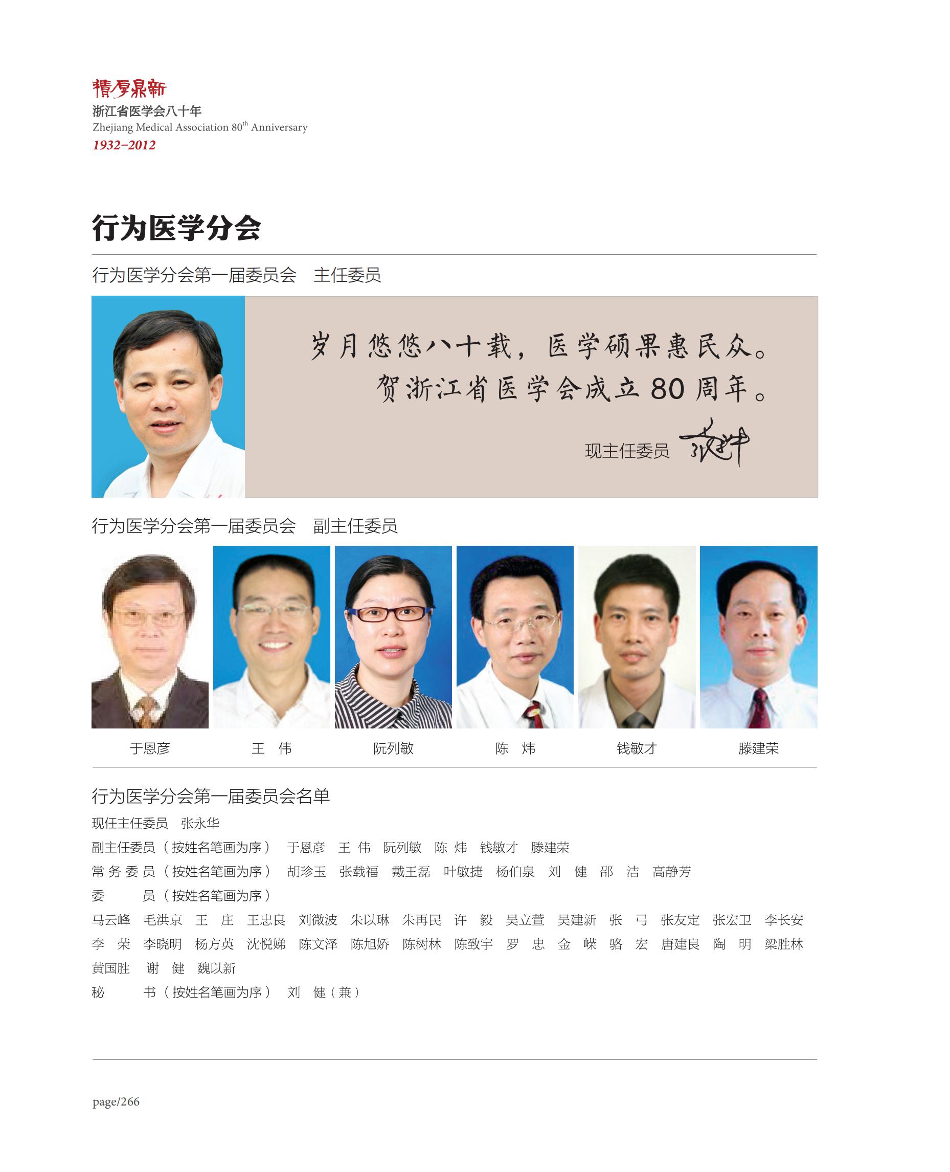 266 行为医学分会.jpg