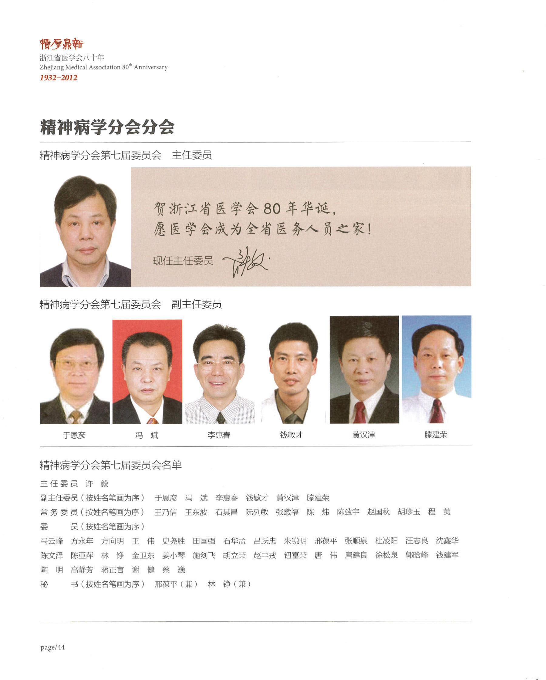 044 精神病学分会.jpg