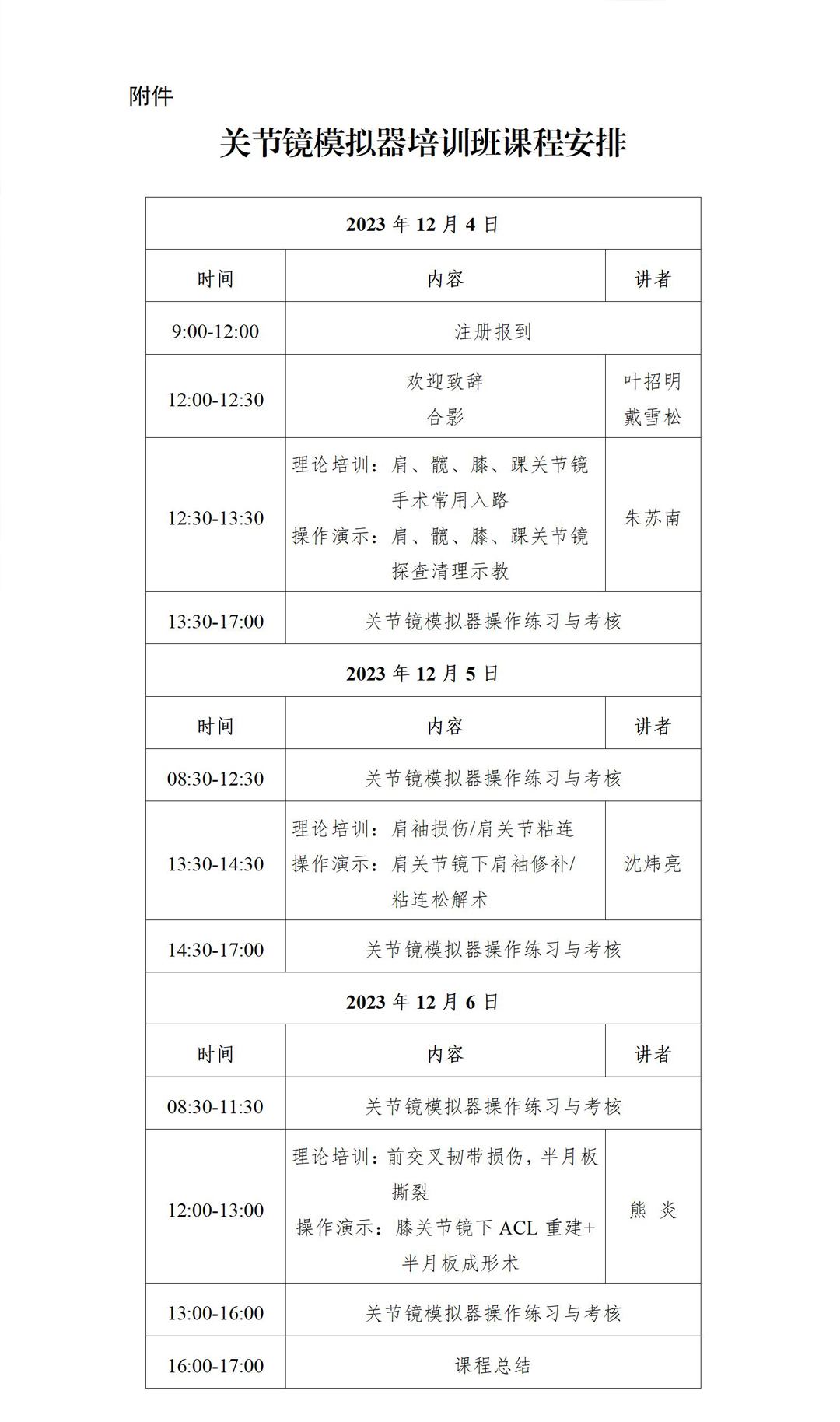 浙医会[2023]195号 关于开展关节镜模拟器培训班的通知_01.jpg