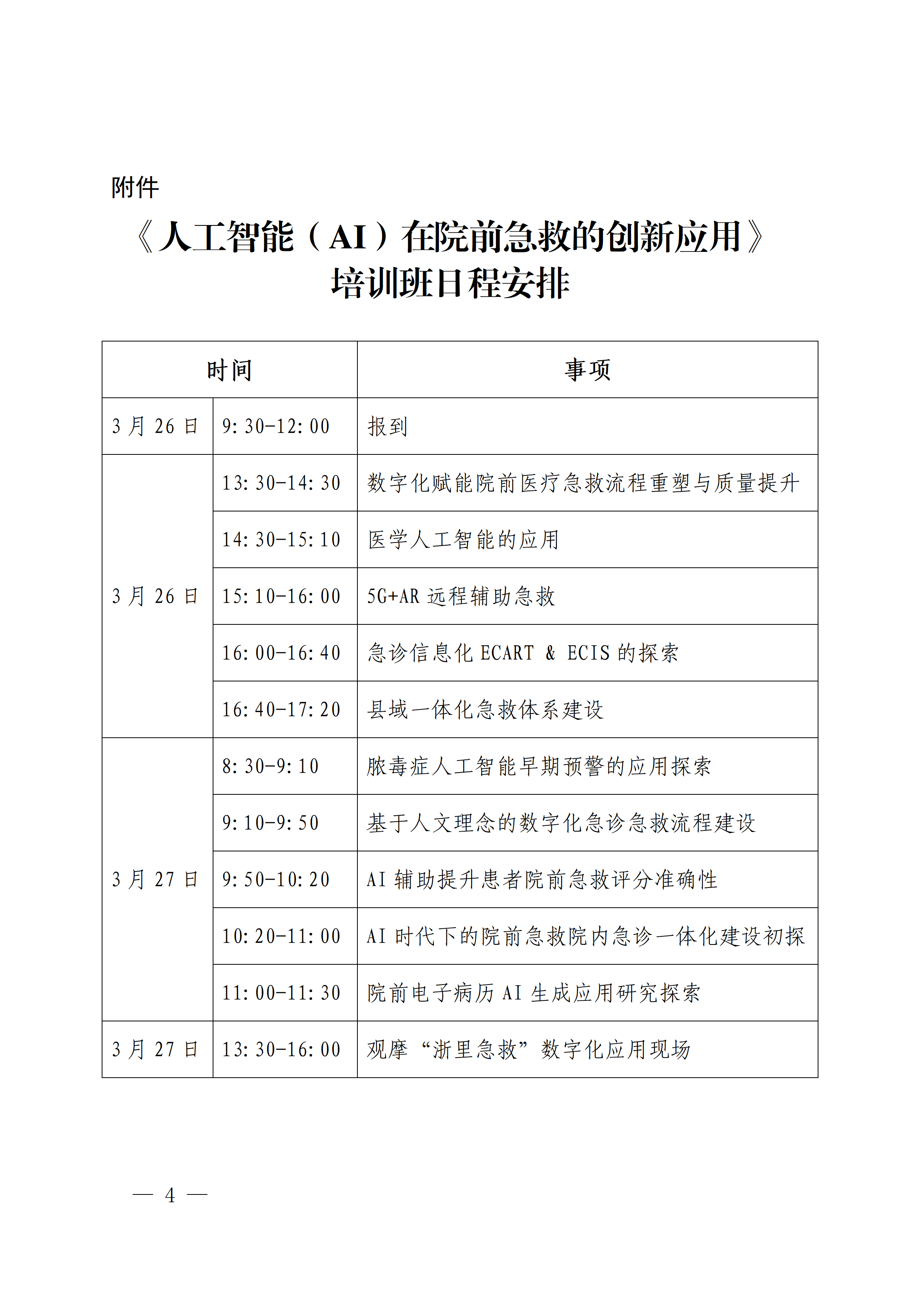 人工智能（AI）在院前急救的创新应用_04.png